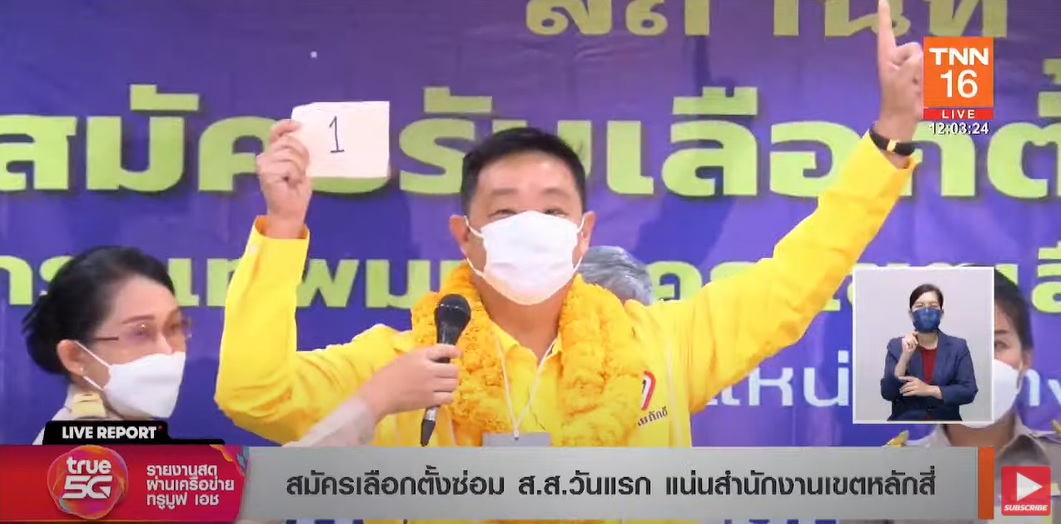 เลือกตั้งซ่อมส.ส.กทม.เขต9 เช็กที่นี่ผู้สมัครจากพรรคไหนได้หมายเลขอะไรบ้าง เลือกตั้งซ่อมส.ส.กทม.เขต9 เช็กที่นี่ผู้สมัครจากพรรคไหนได้หมายเลขอะไรบ้าง