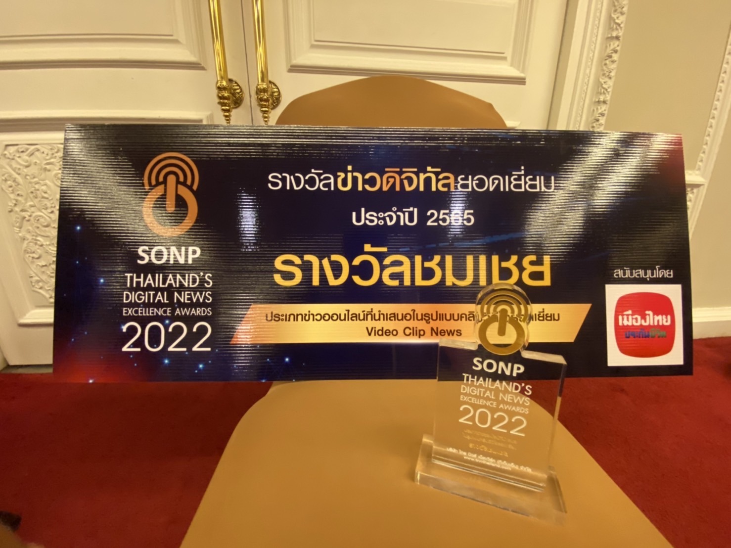 เปลี่ยนถาดหลุมปรุงความสุข คลิปวีดิโอสร้างสรรค์ จาก TNN online คว้ารางวัลชมเชย ข่าวดิจิทัลยอดเยี่ยม 65