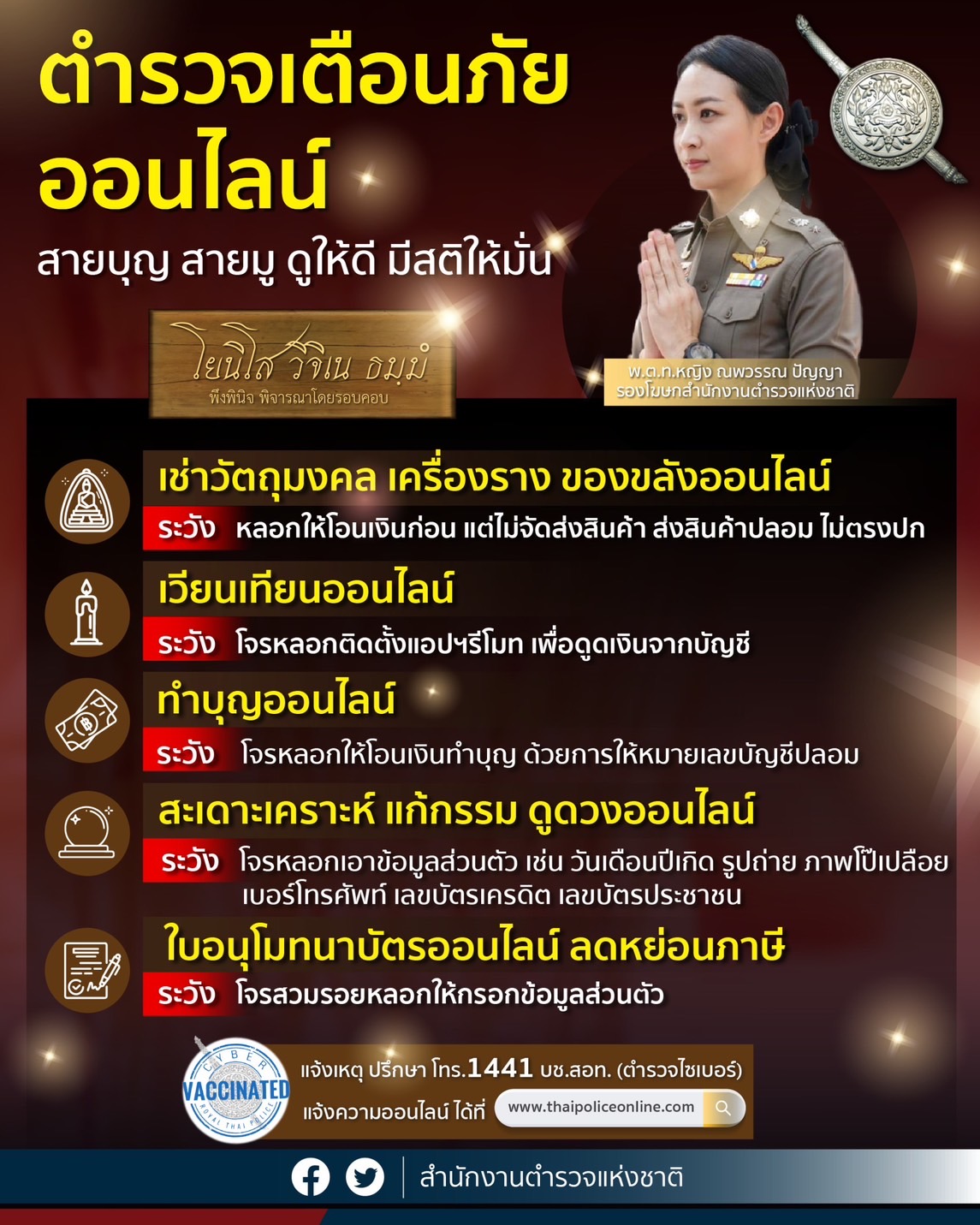 วันมาฆบูชา 2566 เตือนระวังมิจฉาชีพหลอกทำบุญ เจอแบบนี้อย่าทำเด็ดขาด