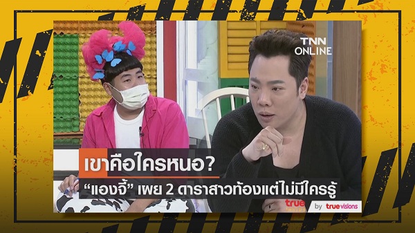 จับตาใครคือ 2 ดาราท้องใกล้คลอด ด้านดีเจดาด้า ยืนยันไม่ใช่ตนหลังมีชื่อเอี่ยว   (มีคลิป) 