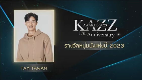 รวมผลงานประกาศรางวัล KAZZ AWARDS 2023 รวมผลงานประกาศรางวัล KAZZ AWARDS 2023