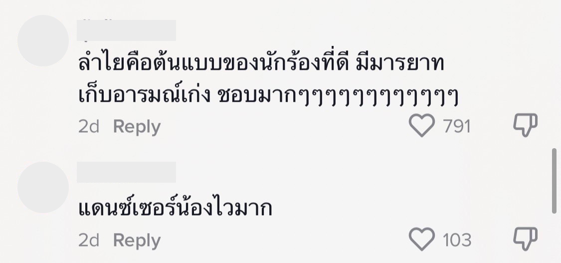 เปิดคอมเมนต์ชาวเน็ต หลัง ลำไย ไหทองคำ โดนดึงกลางเวที เปิดคอมเมนต์ชาวเน็ต หลัง ลำไย ไหทองคำ โดนดึงกลางเวที