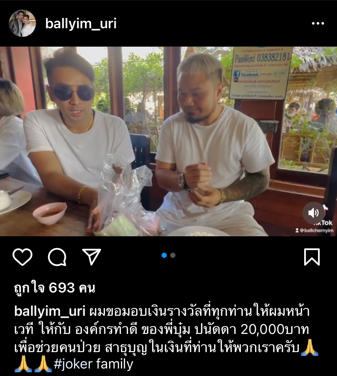 บอล เชิญยิ้ม นำเงิน 20,000 บาท มอบให้องค์กรทำดี ล บอล เชิญยิ้ม นำเงิน 20,000 บาท มอบให้องค์กรทำดี ล