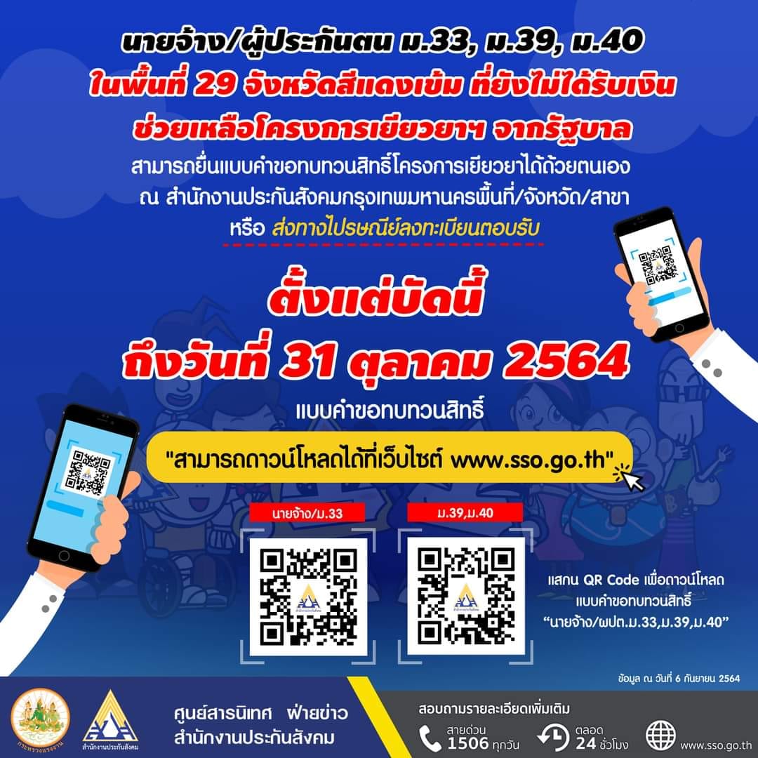 ประกันสังคมม.40 สมัครใหม่ 4-24 ส.ค. ลุ้น 15 ก.ย. รู้ผลเงิน 5,000 โอนวันไหน 