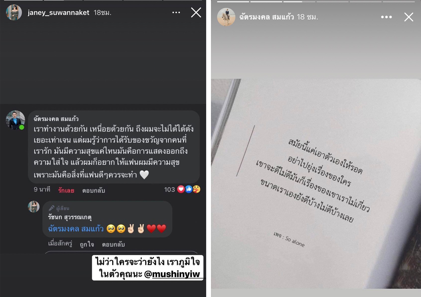 เจนนี่ ป้องแฟนหนุ่มเจอแซะเปย์ของขวัญราคาสูง ยิว โพสต์คำคมอย่าไปยุ่งเรื่องของใคร