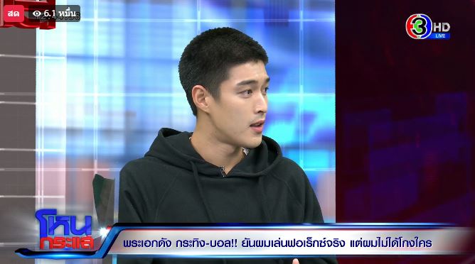 เปิดใจ กระทิง - บอล  ผมเป็นผู้เสียหาย ไม่ได้ชวนใครลงทุน!! 