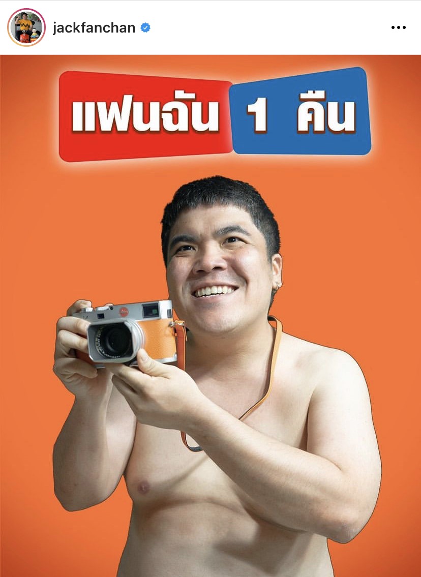 อื้อหือ... พีค ภัทรศยา อวดแซ่บ แจ็ค รีบติดต่อออกแฟนฉัน 1 คืน อื้อหือ... พีค ภัทรศยา อวดแซ่บ แจ็ค รีบติดต่อออกแฟนฉัน 1 คืน