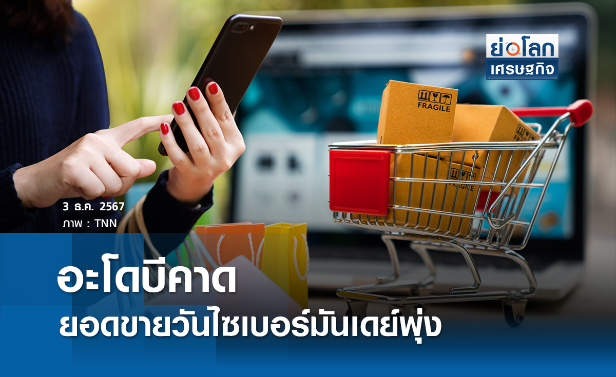 "อะโดบี"คาดยอดขายวันไซเบอร์ 1.35 หมื่นล้านดอลลาร์