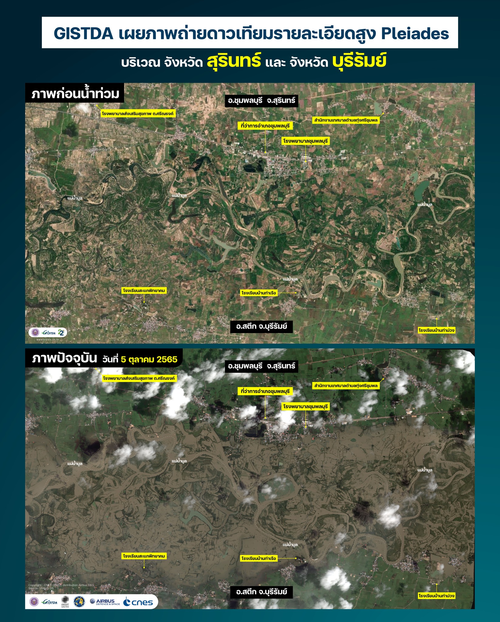 GISTDA เปิดภาพถ่ายดาวเทียมก่อน-หลัง น้ำท่วม สุรินทร์และบุรีรัมย์