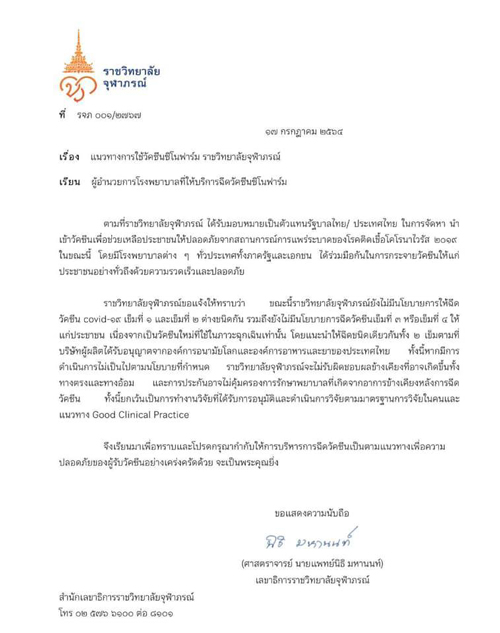 นพ.นิธิ แจ้งสถานพยาบาล ยังไม่มีนโยบายฉีดวัคซีนต่างชนิดกัน!