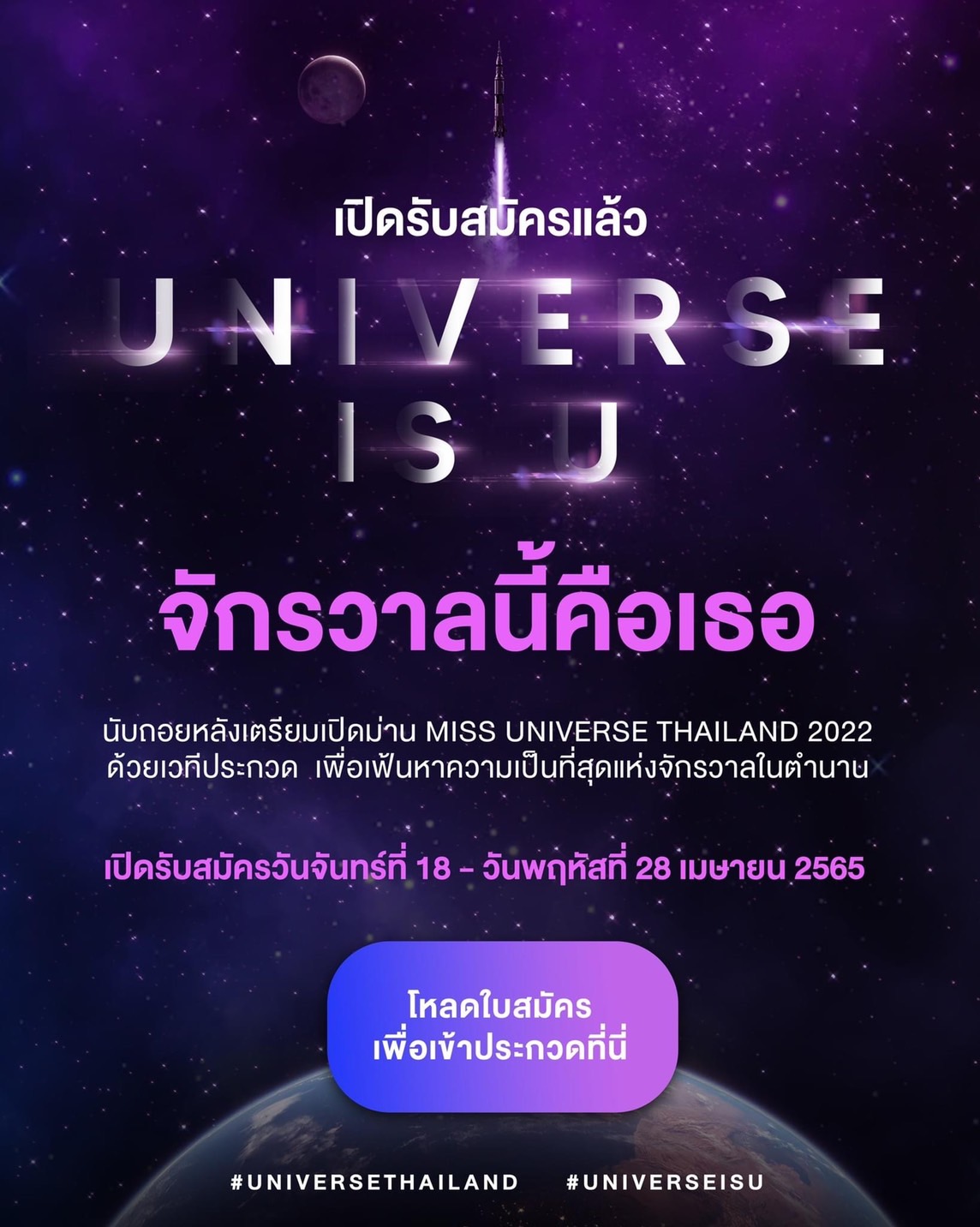 ปุ้ย ปิยาภรณ์ เผยคอนเซ็ปต์ UNIVERSE IS U จักรวาลนี้คือเธอ 