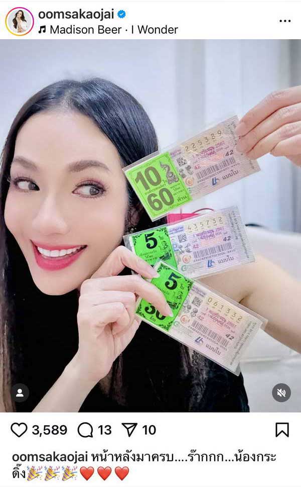 ตรวจหวยงวดนี้ ไม่ผิดหวัง! อ๋อม สกาวใจ อวดสลากถูกรางวัล แถมเฉลยที่มา เลขเด็ด ตรวจหวยงวดนี้ ไม่ผิดหวัง! อ๋อม สกาวใจ อวดสลากถูกรางวัล แถมเฉลยที่มา เลขเด็ด