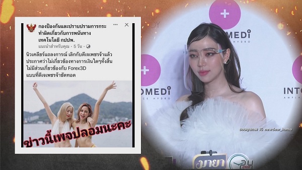 เคลียร์ข่าวปลอม “เพชรจ้า” เตรียมพบ DSI พรุ่งนี้   (มีคลิป)