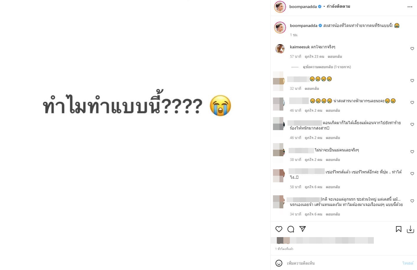 คนบันเทิงเคลื่อนไหว หลังทนายเดชา รับ คุณแม่แตงโม ส่งโทรศัพท์บังแจ็ค