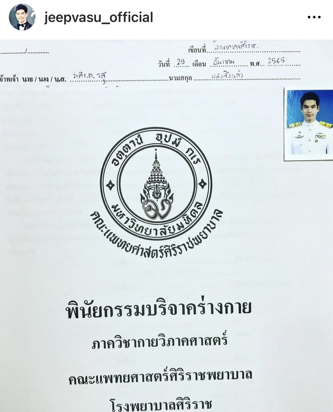 จิ๊บ วสุ ทำพินัยกรรมบริจาคร่างกาย ฉลองวันเกิด อายุครบ 55 ปี จิ๊บ วสุ ทำพินัยกรรมบริจาคร่างกาย ฉลองวันเกิด อายุครบ 55 ปี