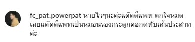ส่งกำลังใจแด๊ดดี้!! แพท ผ่าตัดใหญ่ หลังป่วยหมอนรองกระดูกคอกดทับเส้นประสาท