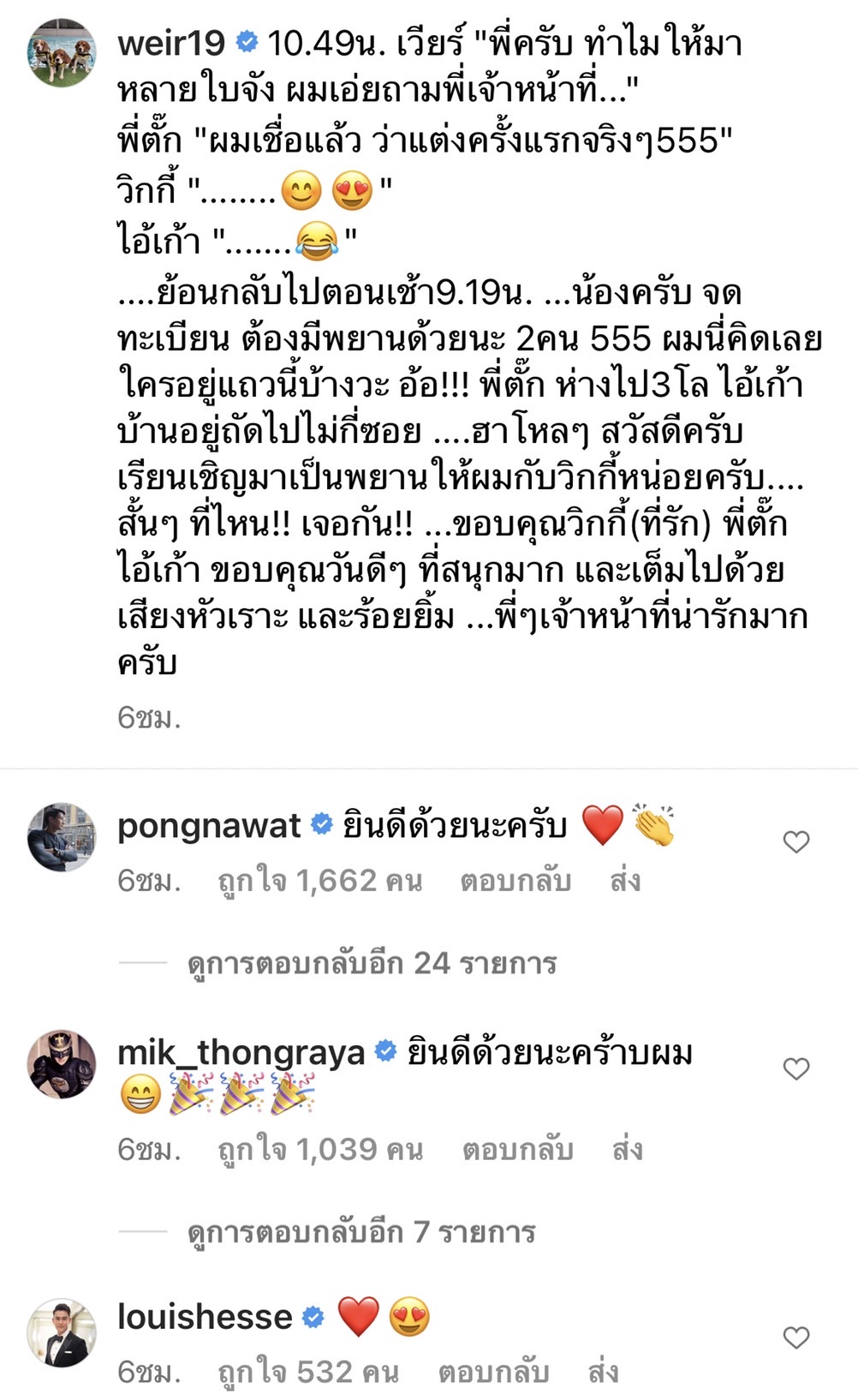 ส่องความเคลื่อนไหว วิกกี้ ภรรยา เวียร์ หลังจดทะเบียนสมรส