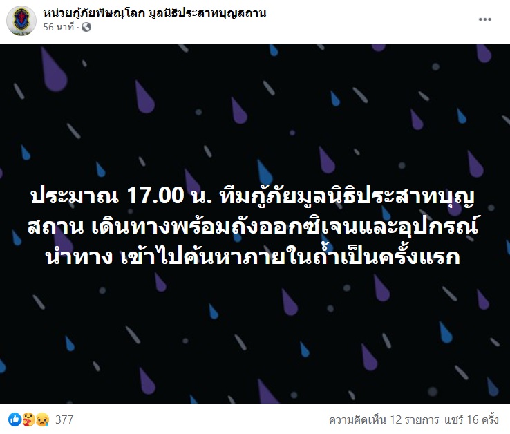 เร่งช่วย พระธุดงค์ ติดถ้ำพระไทรงาม น้ำท่วมออกมาไม่ได้