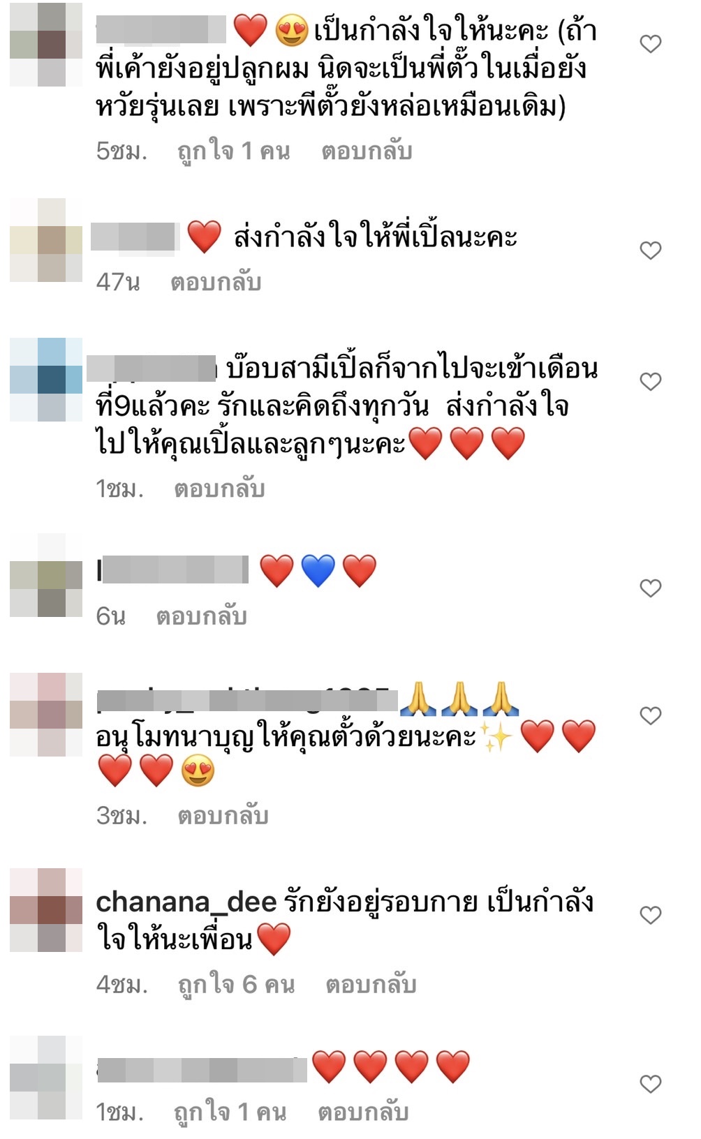  เปิ้ล หัทยา สุดคิดถึง 2 ปีที่จากกัน ตั้ว ศรัณยู