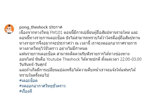 ป๋อง กพล เผยกลับมาจัดรายการเดอะช็อคทางวิทยุแน่นอน  (มีคลิป) 