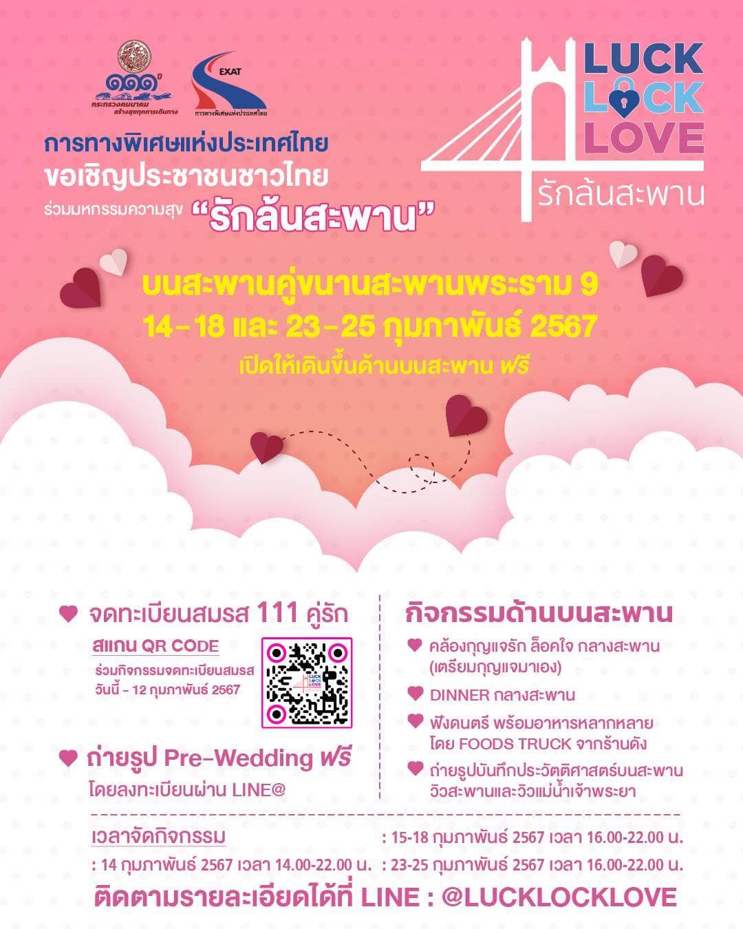 วันวาเลนไทน์ 2567 กทพ. ชวนคู่รักจดทะเบียนสมรส บนสะพานคู่ขนานสะพานพระราม 9 วันวาเลนไทน์ 2567 กทพ. ชวนคู่รักจดทะเบียนสมรส บนสะพานคู่ขนานสะพานพระราม 9