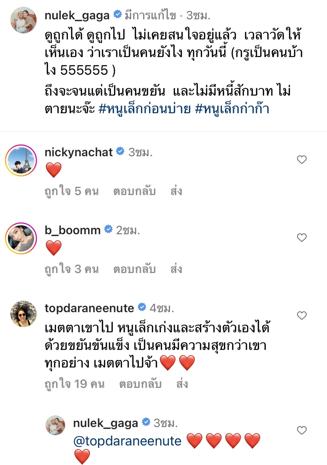 หนูเล็ก ภัทรวดี ทิ้งเงินเกือบ 2 ล้าน!! เพราะโดนดูถูกและไม่ให้เกียรติ