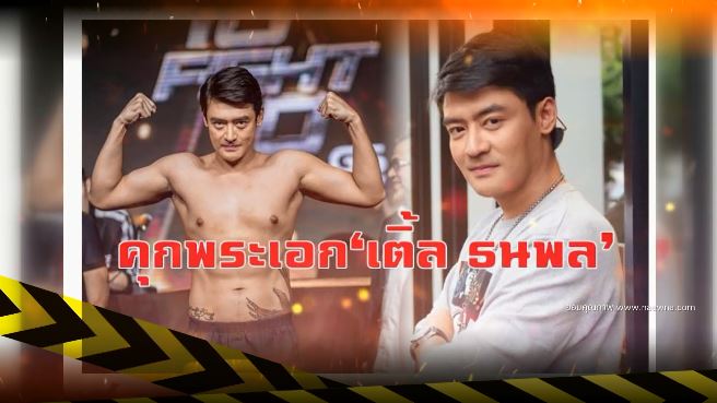 Scoop  ปิดแฟ้มคดีซุปตาร์ 