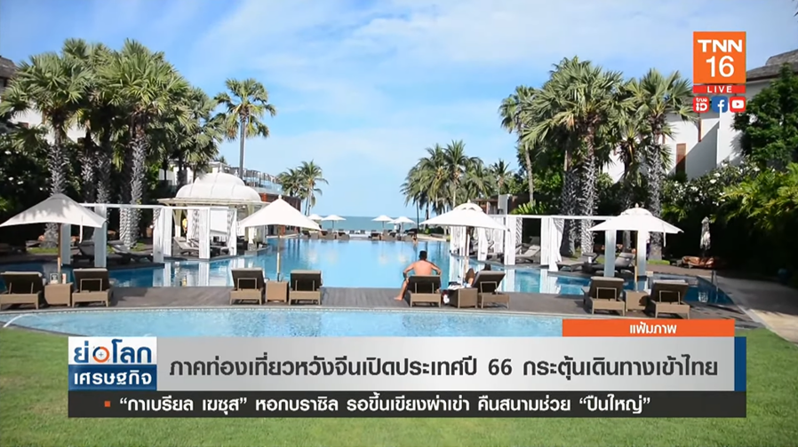 ภาคท่องเที่ยว หวังให้จีนเปิดประเทศปี 66 กระตุ้นเดินทางเข้าไทย 