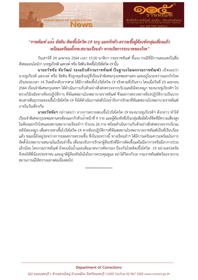 ราชทัณฑ์ แจ้ง จัสติน ติดเชื้อโควิด-19 แยกกักตัว-ตรวจเชื้อผู้ต้องขังกลุ่มเสี่ยงแล้ว ราชทัณฑ์ แจ้ง จัสติน ติดเชื้อโควิด-19 แยกกักตัว-ตรวจเชื้อผู้ต้องขังกลุ่มเสี่ยงแล้ว
