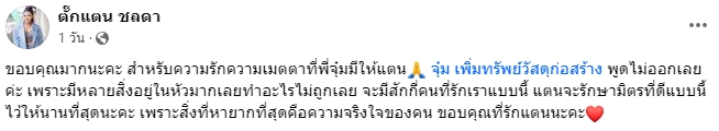 “ตั๊กแตน” ปล่อยโฮกลางเวที เจอแฟนเพลงทุ่มซื้อลิขสิทธิ์เพลงร้องต่ออีก 1 ปี