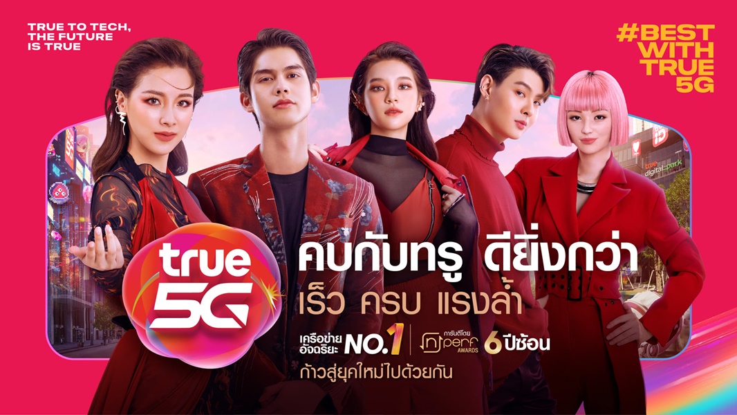 “เฌอปราง” ฐานะพรีเซนเตอร์ True5G ชวนแฟนๆ เล่น คบกันดีสักทรู Challenge “เฌอปราง” ฐานะพรีเซนเตอร์ True5G ชวนแฟนๆ เล่น คบกันดีสักทรู Challenge