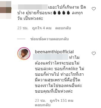 ไม่ปล่อยผ่าน บี น้ำทิพย์ ฟาดกลับ!! หลังถูกแซะเซ็กซี่เกินงาม