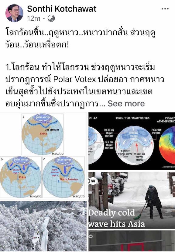ทำความรู้จัก สภาพอากาศเหวี่ยงสุดขั้ว ทั่วโลกเสี่ยงเผชิญภัยพิบัติแรงขึ้น เร็วขึ้น