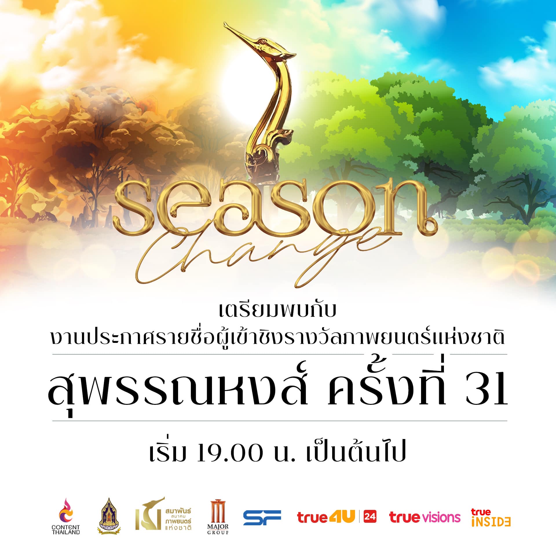 เปิดรายชื่อผู้เข้าชิงรางวัลภาพยนตร์แห่งชาติ สุพรรณหงส์ ครั้งที่ 31 บุพเพสันนิวาส2 - One For The Road เข้าชิงสูงสุด เปิดรายชื่อผู้เข้าชิงรางวัลภาพยนตร์แห่งชาติ สุพรรณหงส์ ครั้งที่ 31 บุพเพสันนิวาส2 - One For The Road เข้าชิงสูงสุด