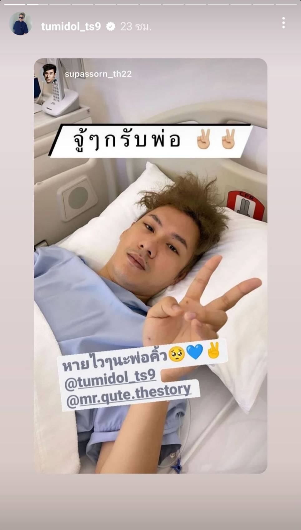 ตั้ม วราวุธ อัปเดตอาการ หลังผ่าตัดหนองในสะดือ ตั้ม วราวุธ อัปเดตอาการ หลังผ่าตัดหนองในสะดือ
