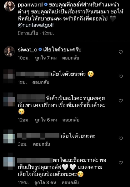 เป้ย โพสต์อาลัย การจากไปของ กอล์ฟ นันทวัฒน์ ครีเอทีฟเจ้าของรางวัลระดับโลก เป้ย โพสต์อาลัย การจากไปของ กอล์ฟ นันทวัฒน์ ครีเอทีฟเจ้าของรางวัลระดับโลก