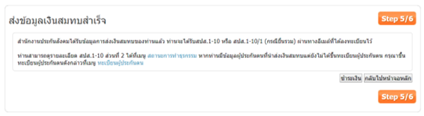 ผู้ประกอบการควรรู้ วิธีส่งข้อมูลเงินสมทบลูกจ้างประกันสังคม ผู้ประกอบการควรรู้ วิธีส่งข้อมูลเงินสมทบลูกจ้างประกันสังคม