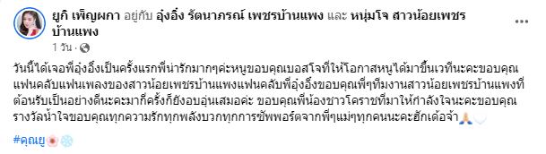กำไรของคนดูเมื่อ 2 สาวดาวรุ่ง ยูกิ ไหทองคำ และ อุ๋งอิ๋ง เพชรบ้านแพง มาขึ้นเวทีเดียวกัน