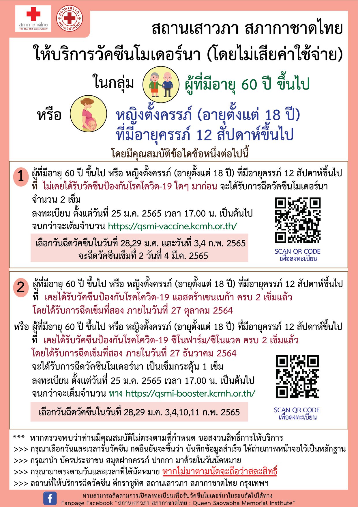 สถานเสาวภา สภากาชาดไทย เปิดลงทะเบียนฉีดวัคซีนโมเดอร์นา ฟรี