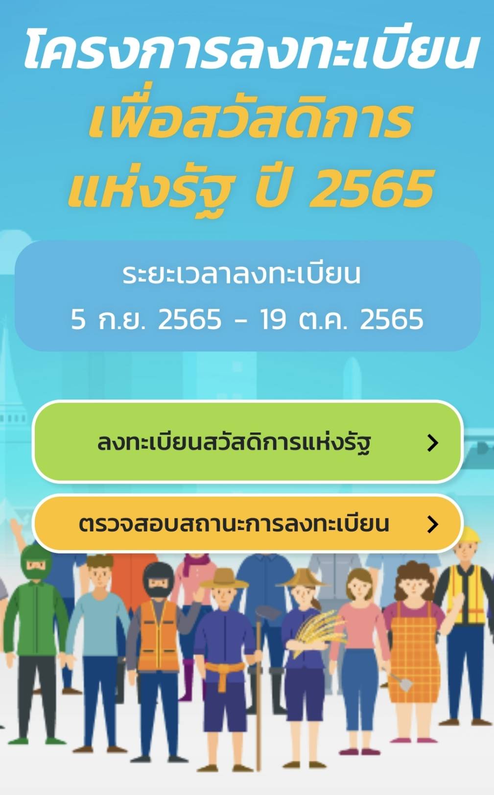 ตรวจสอบสถานะที่นี่ ลงทะเบียนบัตรสวัสดิการแห่งรัฐ จะได้สิทธิหรือไม่? 