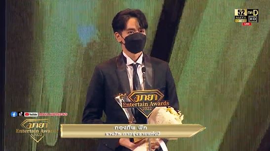คนบันเทิงรับรางวัลแห่งปี ในงาน Maya Entertain Awards 2022