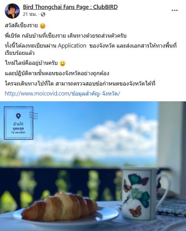 แฟนเพจ เบิร์ด ธงไชย เคลื่อนไหวหลังกลับบ้านที่เชียงราย ไม่แจ้งให้หมู่บ้านทราบ