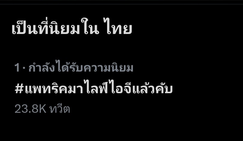 แพทริค ณัฐวรรธ์ ไลฟ์ไอจีครั้งแรก แฟนคลับคิดถึง ติดเทรนด์ทวิตเตอร์ข้ามคืน! แพทริค ณัฐวรรธ์ ไลฟ์ไอจีครั้งแรก แฟนคลับคิดถึง ติดเทรนด์ทวิตเตอร์ข้ามคืน!