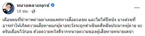 คุณแม่ แตงโม นิดา จ่อเอาผิด รับเสียใจหลังเห็นภาพหลุดของลูกสาว