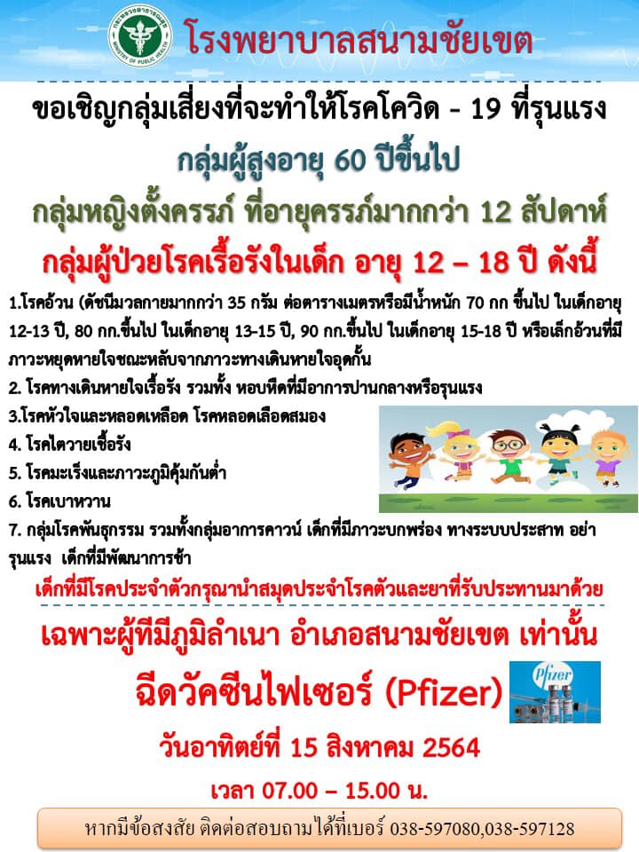 เช็กด่วน! รวมโรงพยาบาล เปิดให้ประชาชนฉีดวัคซีนไฟเซอร์ มีที่ไหนบ้าง
