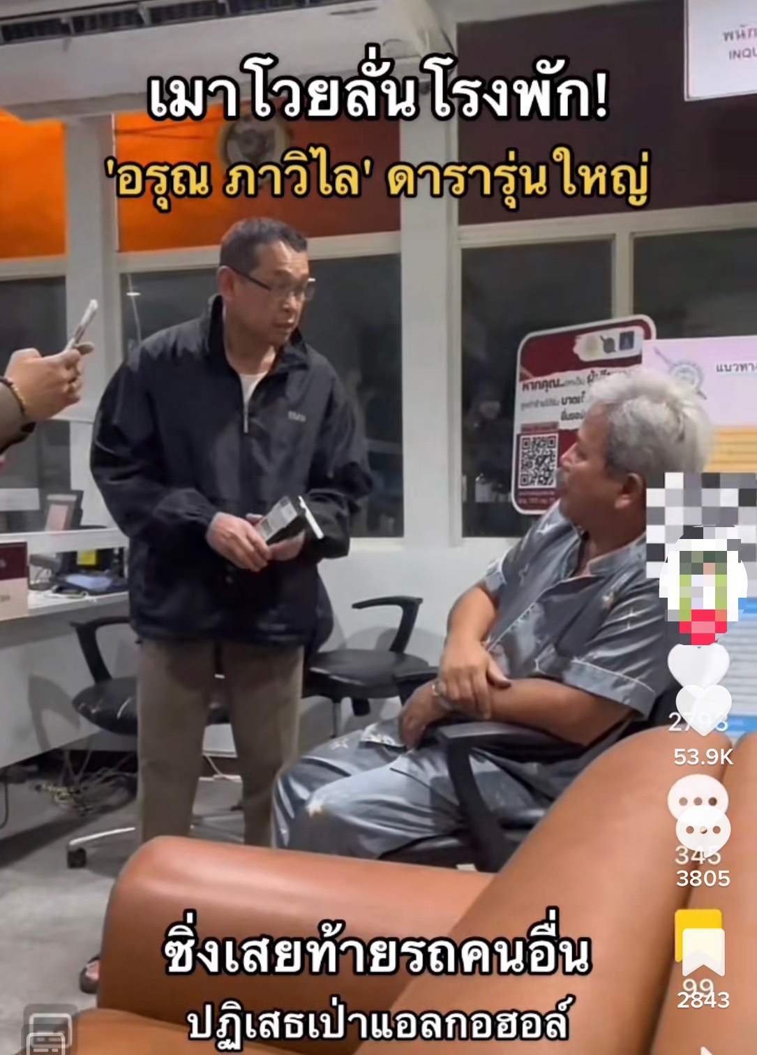 ขอประกันตัว 2 หมื่น อรุณ ภาวิไล ข้อหาขับขี่รถขณะเมาสุรา ขอประกันตัว 2 หมื่น อรุณ ภาวิไล ข้อหาขับขี่รถขณะเมาสุรา