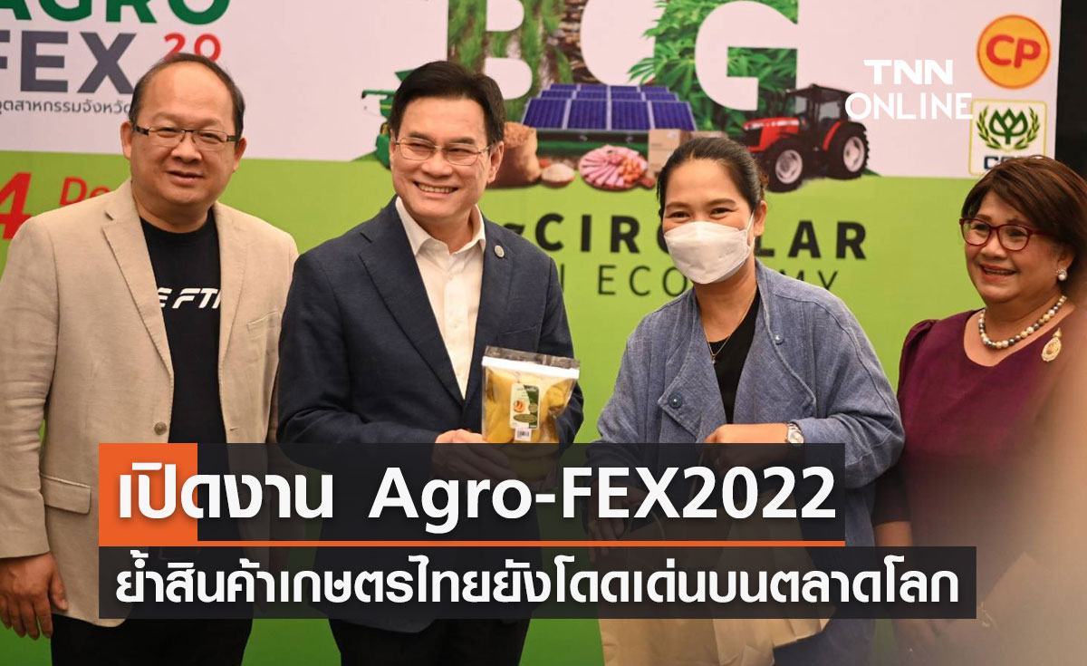 จุรินทร์เปิดงาน  Agro-FEX2022 ย้ำสินค้าเกษตรไทยยังโดดเด่นบนตลาดโลก