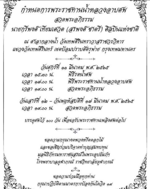 เปิดประวัติ สรพงศ์ ชาตรี นักแสดงรุ่นใหญ่ระดับตำนาน ผู้จากไปอย่างไม่มีวันกลับ