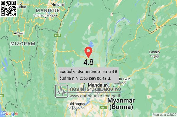 แผ่นดินไหวเมียนมา ขนาด 4.8 ห่างแม่ฮ่องสอน 490 กม.