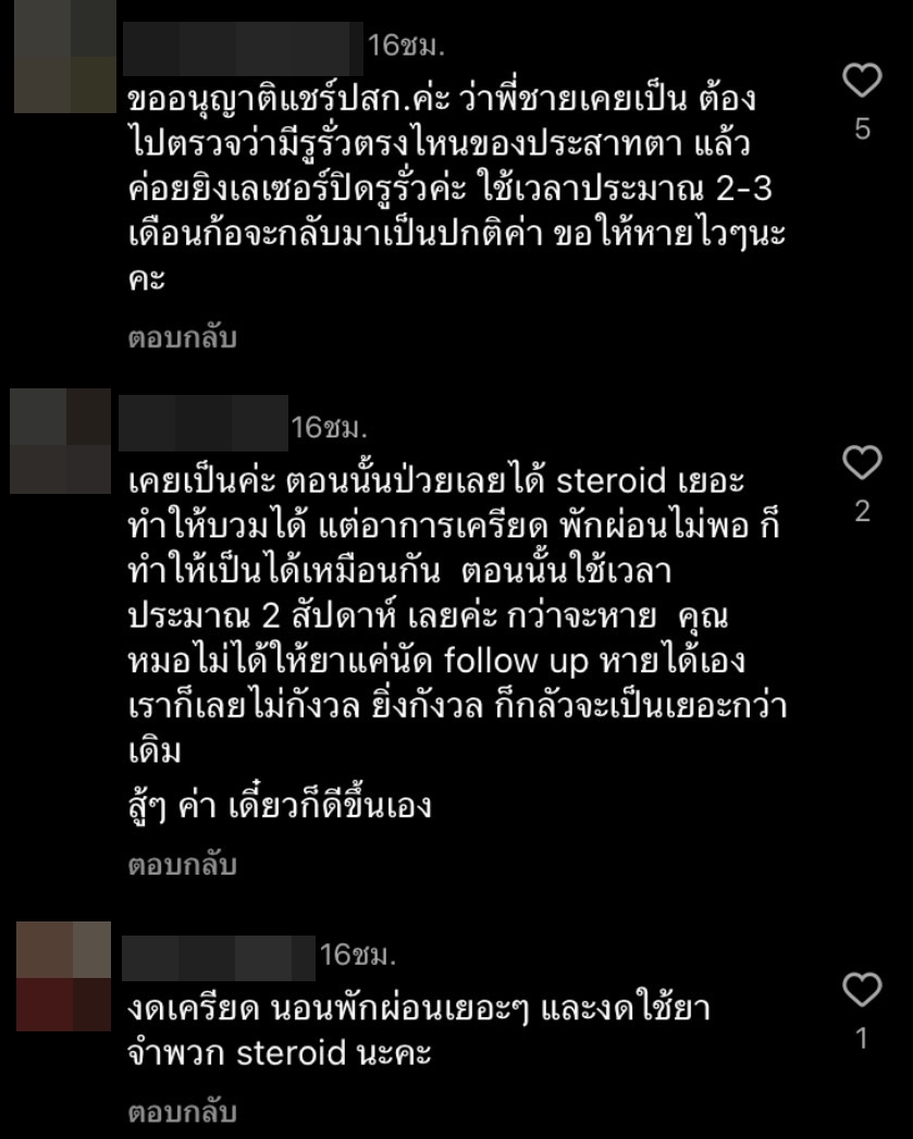  เต้ วิทย์สรัช ป่วยรับปีใหม่ เป็นโรค CSC จอประสาทตาบวม 
